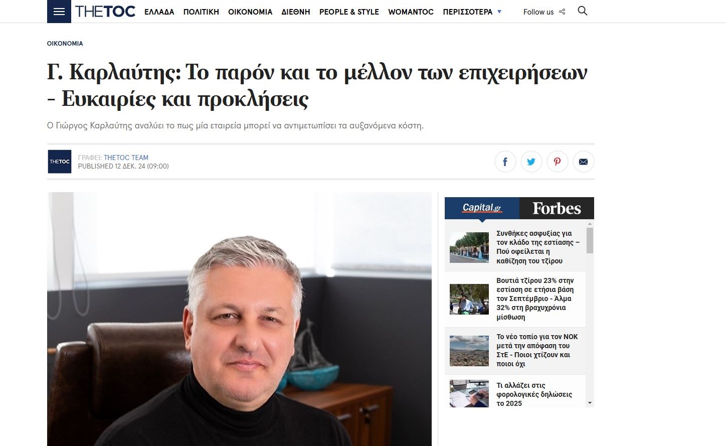 Γ. Καρλαύτης: Το παρόν και το μέλλον των επιχειρήσεων - Ευκαιρίες και προκλήσεις