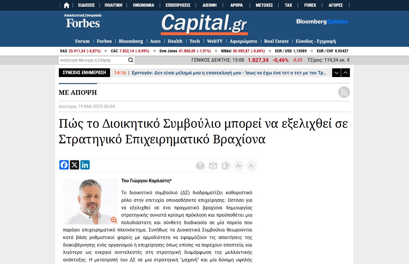 Πώς το Διοικητικό Συμβούλιο μπορεί να εξελιχθεί σε Στρατηγικό Επιχειρηματικό Βραχίονα